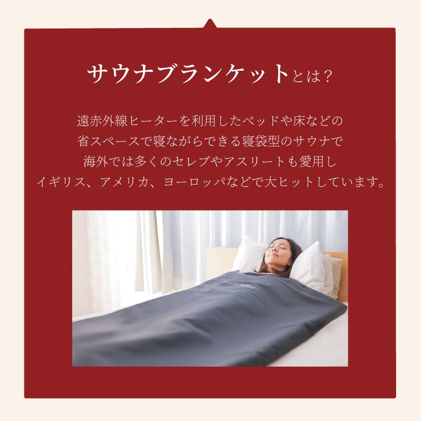 【リニューアル】SANUKKU サヌック サウナブランケット 80度 家庭用サウナ 自宅用サウナ 岩盤浴 サウナ ホームサウナ 1人用サウナ  ヒートマット エステ