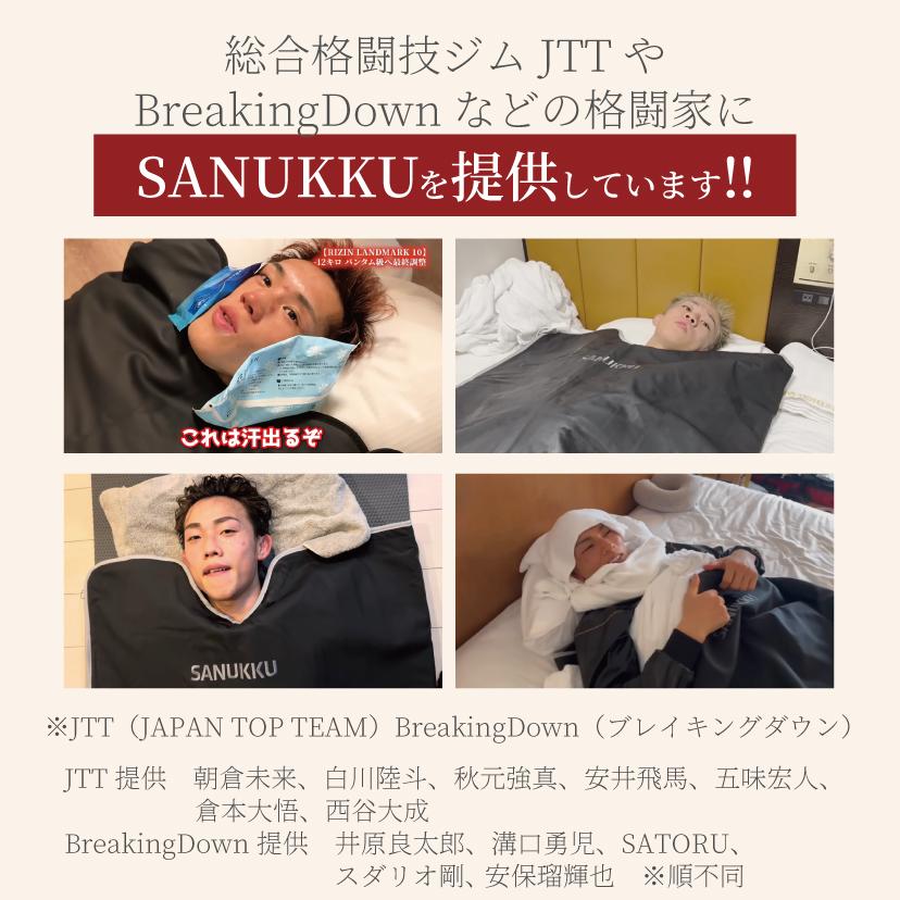 SANUKKU サヌック サウナブランケット 80度 家庭用サウナ 自宅用 SANUKKU サヌック サウナブランケット 80度 家庭用サウナ 自宅用