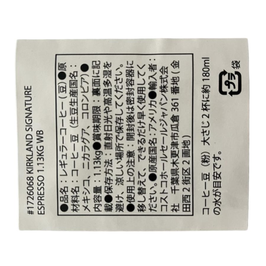 カークランド　エスプレッソブレンドコーヒー　豆　1.13×2セット コストコ COSTCO｜liroha-store｜03
