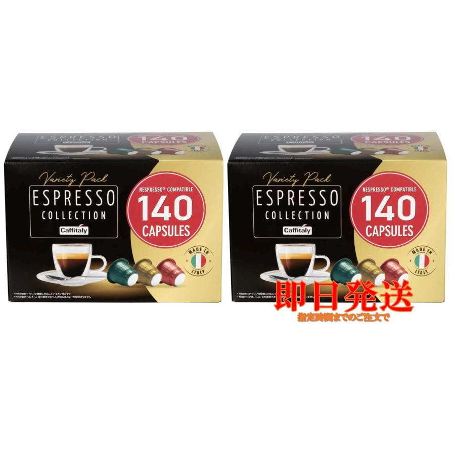 ネスプレッソ ネスプレッソ互換カプセル CAFFITALY カフィタリー