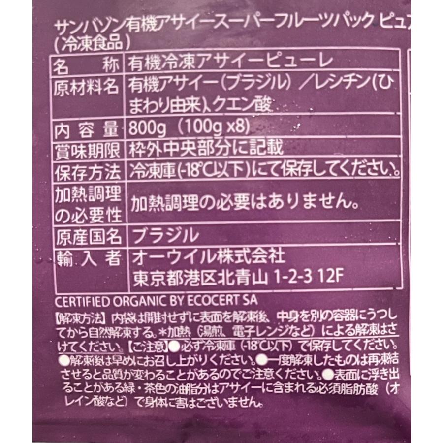 コストコ サンバソン アサイースムージーパック無糖 100g×8 コストコ サンバソン アサイースムージーパック無糖 100g×8