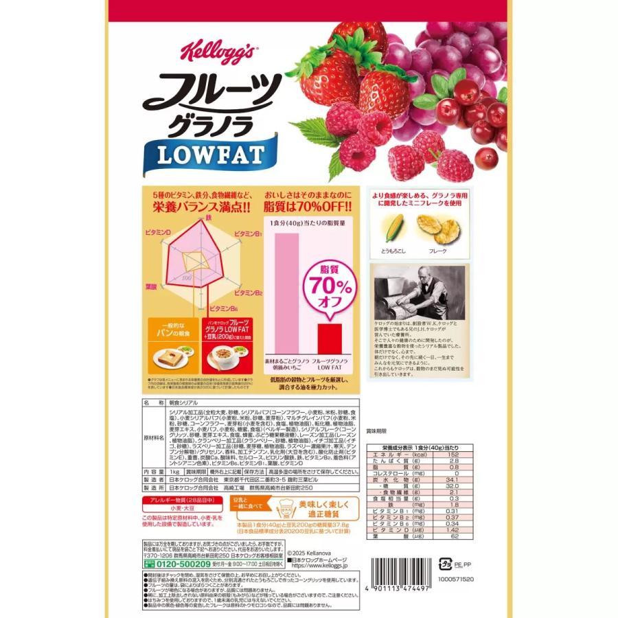 フルーツグラノラ ケロッグ フルーツグラノラローファット 1kg×2
