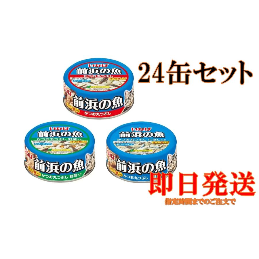 前浜の魚 いなば アソートパック（かつお丸つぶし かつお丸つぶし