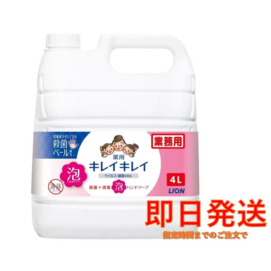 キレイキレイ 4L 薬用 泡ハンドソープ 詰め替え ライオン 業務用 殺菌 消毒　コストコ　シトラスフルーティの香り（Yahoo!・りろはストア）