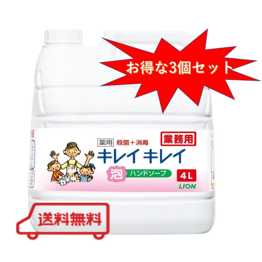 キレイキレイ 4L×3 薬用 泡ハンドソープ 詰め替え ライオン 業務用 殺菌 消毒　コストコ　シトラスフルーティの香り　（Yahoo!・りろはストア）
