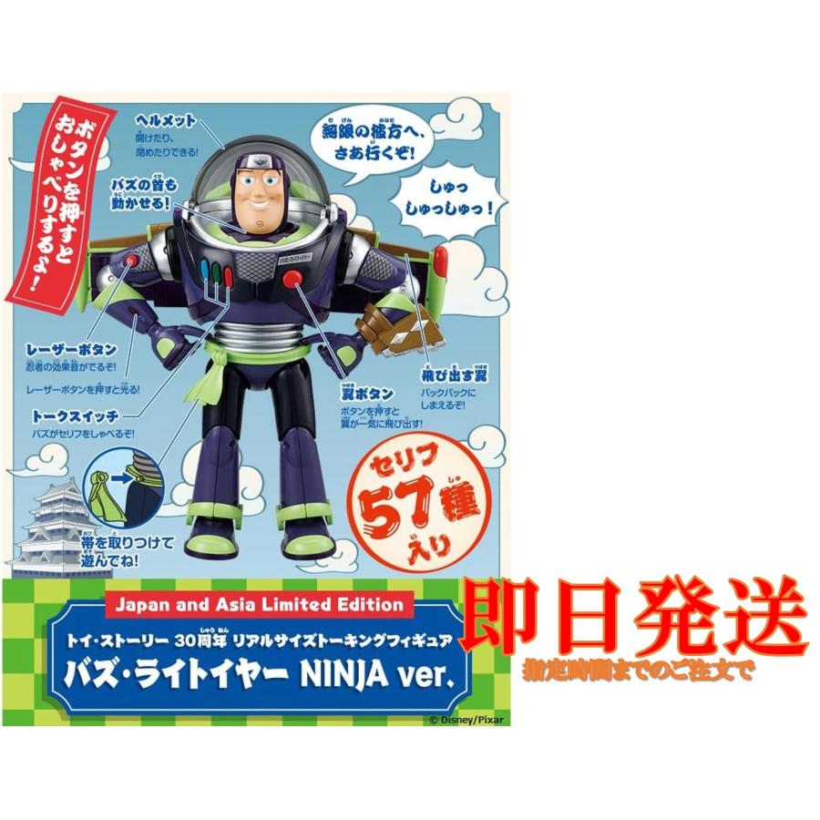 タカラトミー(TAKARA TOMY) トイ・ストーリー 30周年 リアルサイズトーキングフィギュア バズ・ライトイヤー NINJA ver.（Yahoo!・りろはストア）