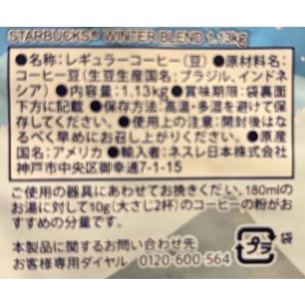 最終値下げ‼️スターバックスウインターブレンド(豆)1.13キロ２袋セット スターバックス ウィンターブレンド (豆) 1.13kg | Costco Japan