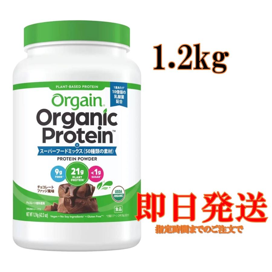 コストコ（Costco） Orgain オーガニックプロテイン スーパーフード 