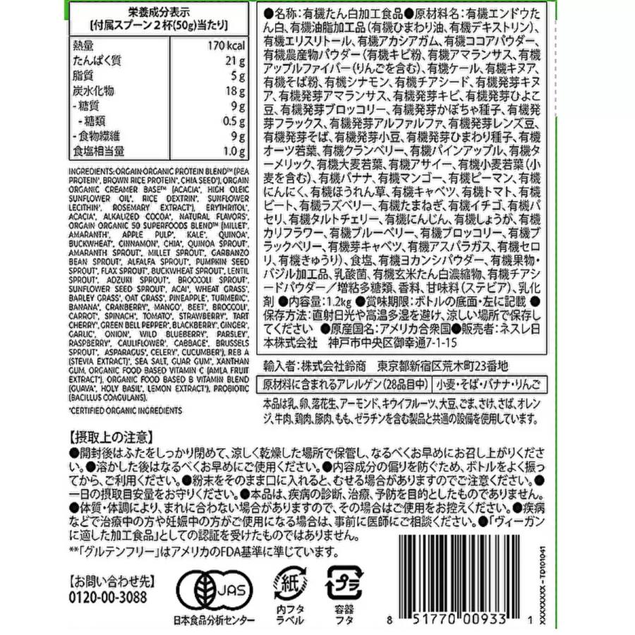 コストコ（Costco） Orgain オーガニックプロテイン スーパーフード 