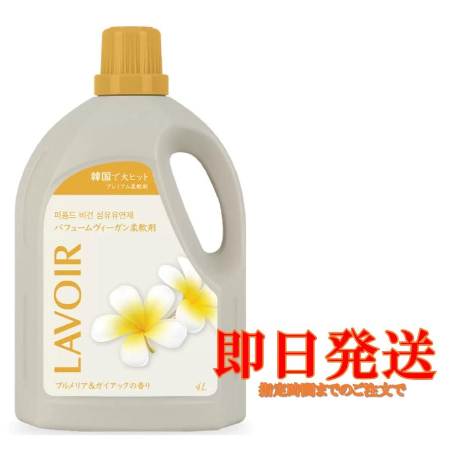 コストコ（Costco） LAVOIR 柔軟剤 4L プルメリア&ガイアックの香り