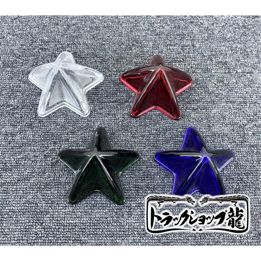 星マーカー　ガラスレンズ　当時物　デコトラ ガラス製 とんがり星マーカーレンズ 瑠璃色 ブルー 5点留めマーカー用