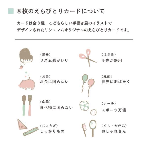 選び取りカード８枚セット 誕生日ギフト 選び取り １歳 誕生日 お祝い 将来を占う カード 1126 出産祝い名入れギフトのリシュマム 通販 Yahoo ショッピング