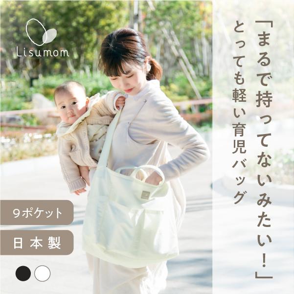 子育ての相棒 ファミリーバッグ Lisumom マザーズバッグ : 出産祝い名