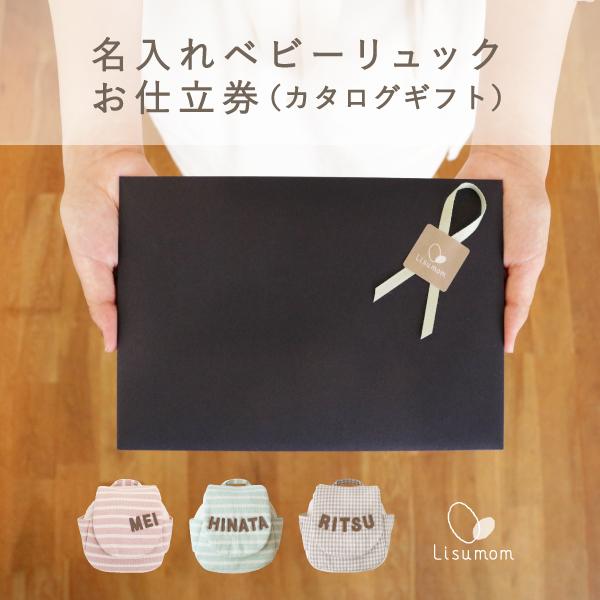 本店は 出産祝い 誕生日 名入れベビーリュック ボーダー お仕立ギフト券 赤ちゃん 男の子 女の子 内祝い 1歳誕生日 プレゼント 名入れ お祝い Supplystudies Com