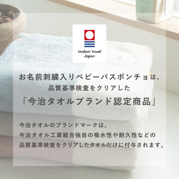 名入れ無料 出産祝い☆今治タオル ベビーバスポンチョ【出産祝いギフト】 ママ ベビー 赤ちゃん 出産祝い  プレゼント 名前入り  ベビーバスポンチョ リシュマムの画像