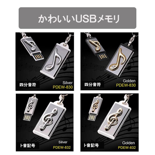 ト音記号 ゴールド かわいいｕｓｂメモリ３２ｇｂ Bamba Pdew 2g Liswayストアー 通販 Yahoo ショッピング