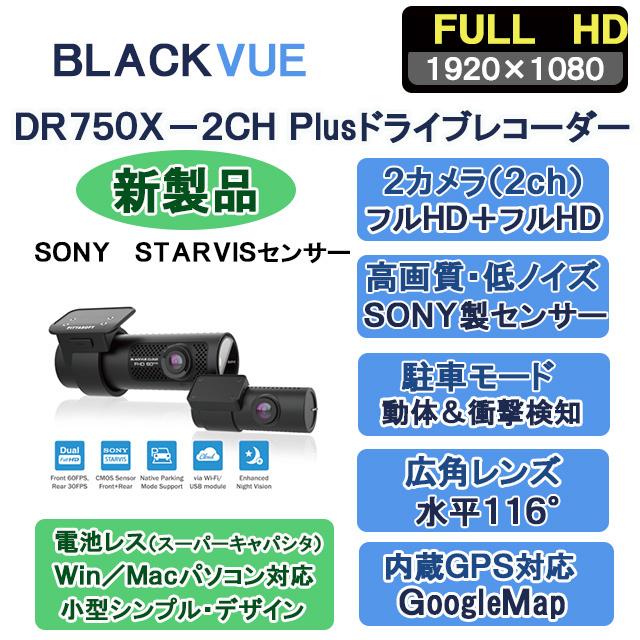 クラウド対応２カメラWiFi日本語DR750X-2CH Plusネットワークドライブレコーダー32GBSD付 大人の上質 春の新作続々