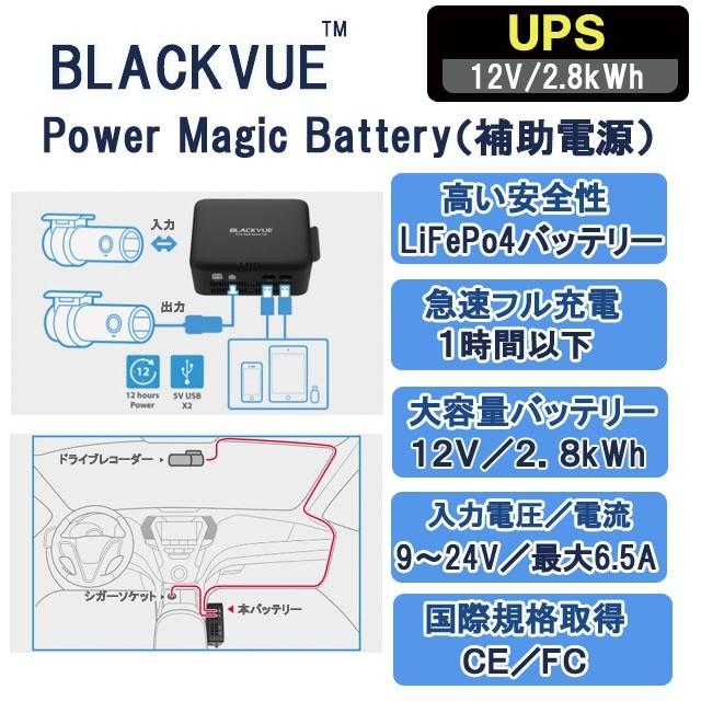 BLACKVUE POWER MAGIC BatteryB-112（補助電源） 追加バッテリー
