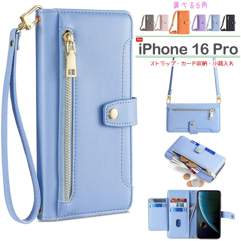 iPhone 16 Pro ケース 手帳型 【 ストラップ 長+短 2本】肩掛け 財布