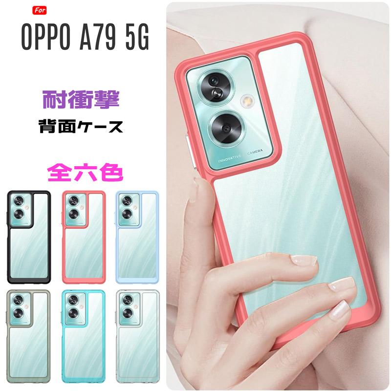 OPPO A A79 5G ケース バンパーケース PC背面 TPUバンパー 着脱簡単 耐