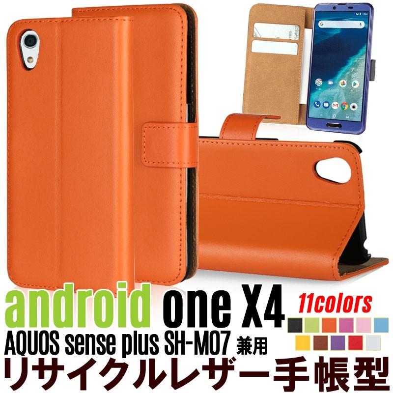 訳あり 在庫処分 リサイクルレザー Android One X4 手帳型 ケース AQUOS sense plus SH-M07 アンドロイドワン | AQUOS