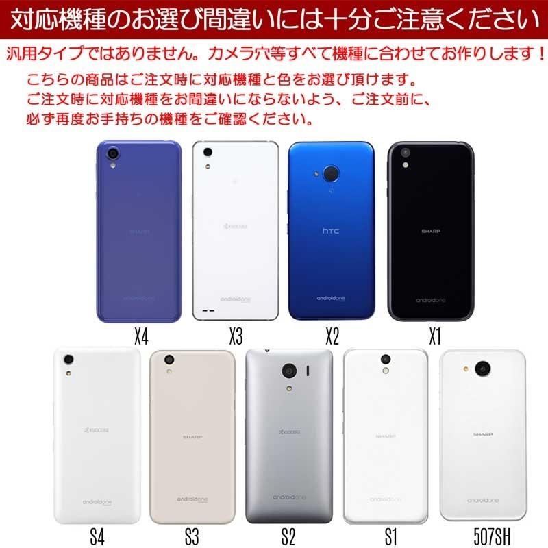 Android One S4 S3 S2 S1 X4 X3 X1 Android One 507SH 手帳型 ケース SH-M07 スマホケース 訳アリ商品 | AQUOS Xシリーズ | 17