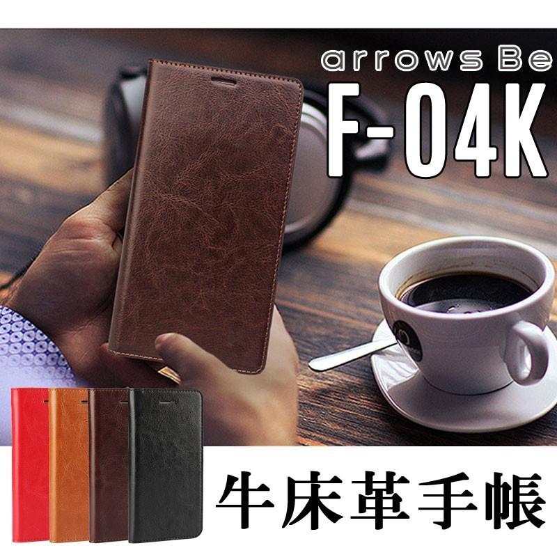 訳あり 4色牛床革 arrows Be F-04K ケース 手帳型 皮革の風合い 薄 軽 arrows Be F-04K カバー arrows Be F-04K 手帳型 ケース | arrows Tab | 01