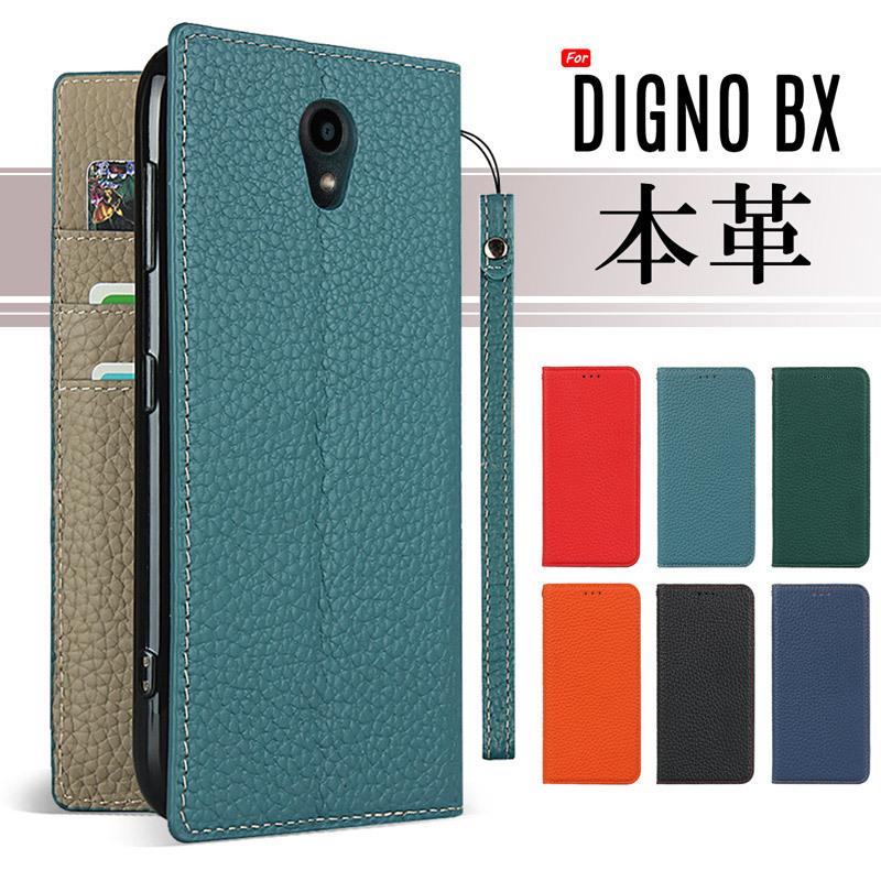 DIGNO 本革 BX ケース 手帳型 スマホケース 901KC カバー DIGNO 本革 BX ケース 手帳型 スマホケース 901KC カバー