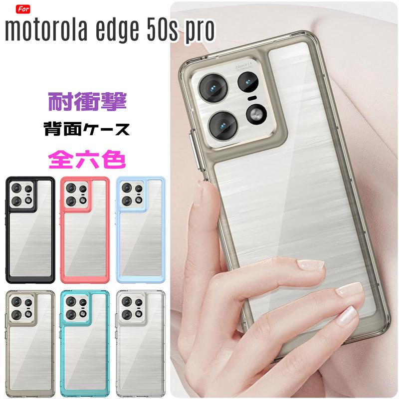 motorola（モトローラ） motorola edge 50s pro ケース motorola edge
