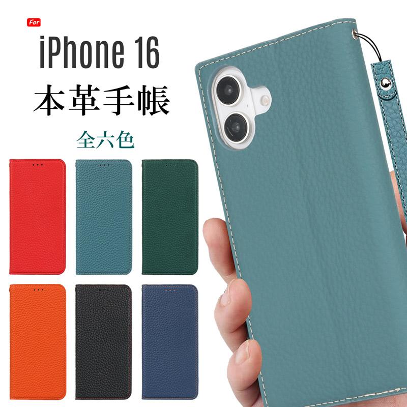iPhone 本革 16 ケース 手帳型 財布型 耐衝撃 ベルト無し