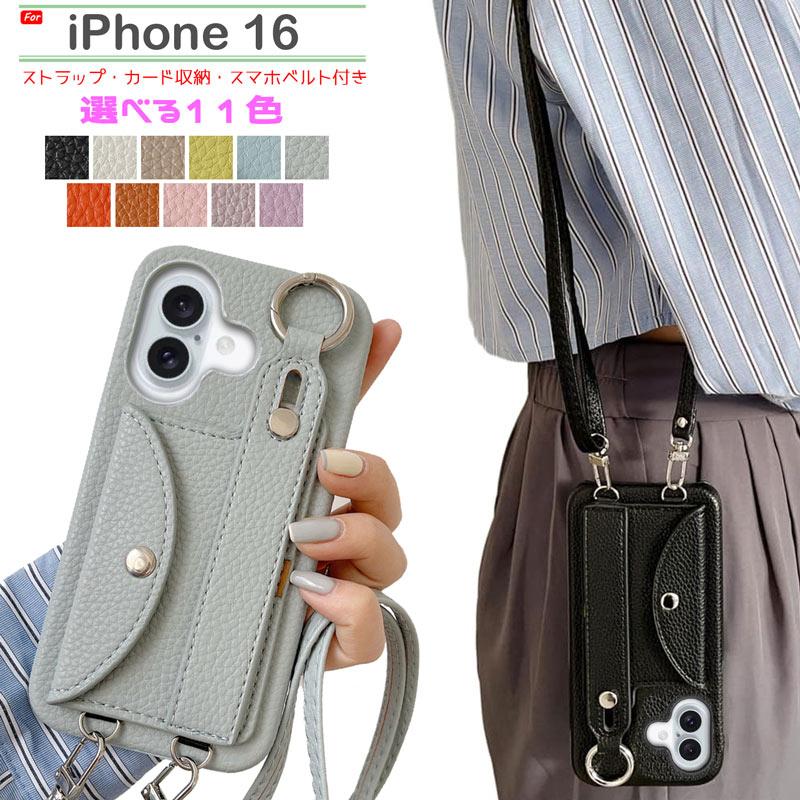 iPhone 16 ケース 背面 財布型 ショルダーストラップ カードポケット