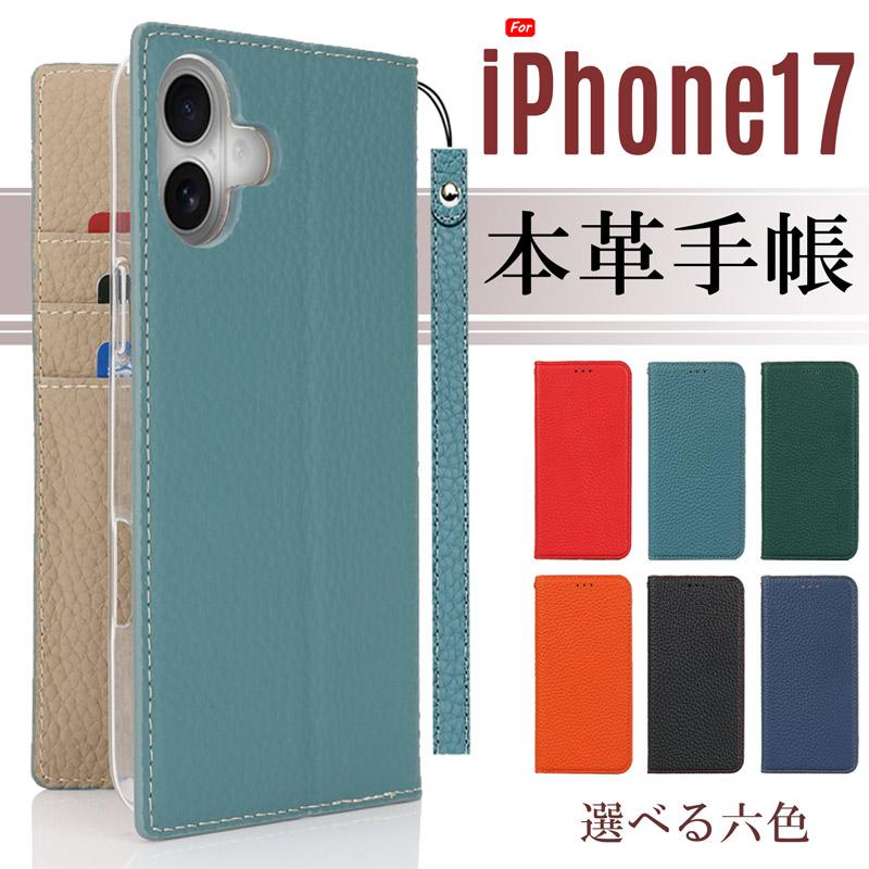 iPhone 本革 17 ケース 手帳型 財布型 耐衝撃 ベルト無し スタンド機能