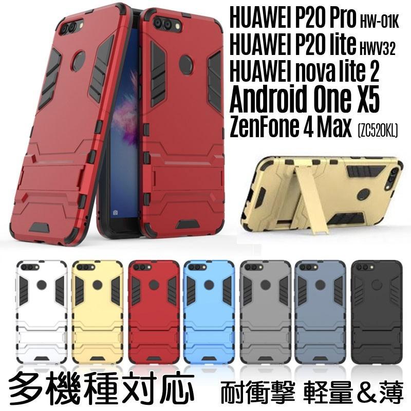 Android One X5 HUAWEI P20lite P20Pro novalite2 ZenFone4Max ケース 軽量 背面ケース hw-01k HWV32 hwv31 zc520kl｜lit