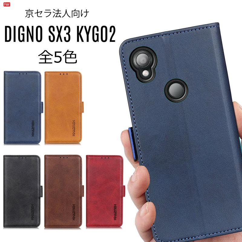 DIGNO 京セラ SX3 KYG02 ケース 手帳型 耐衝撃 カード収納 スタンド