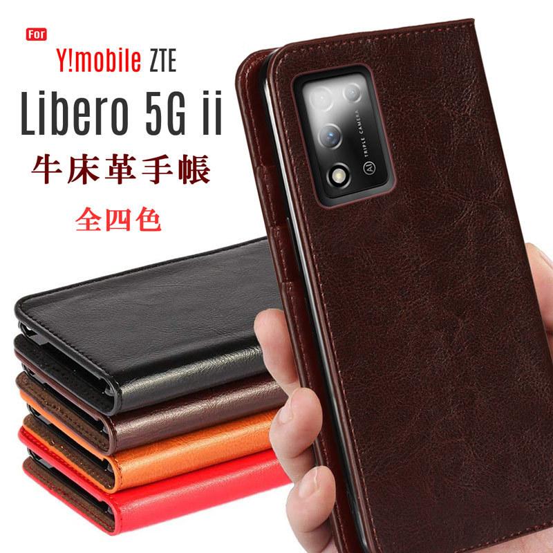 Libero 5G II Y!mobile 本体(SIMなし)レザー風ケース付き ZTE Libero 5G ii