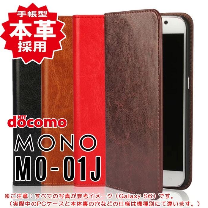 本革四色 Docomo Mono Mo 01j 手帳型 ケース Docomo Mo 01j ケース Docomo Mo 01j カバー Mo 01j 1 Litbrian 通販 Yahoo ショッピング