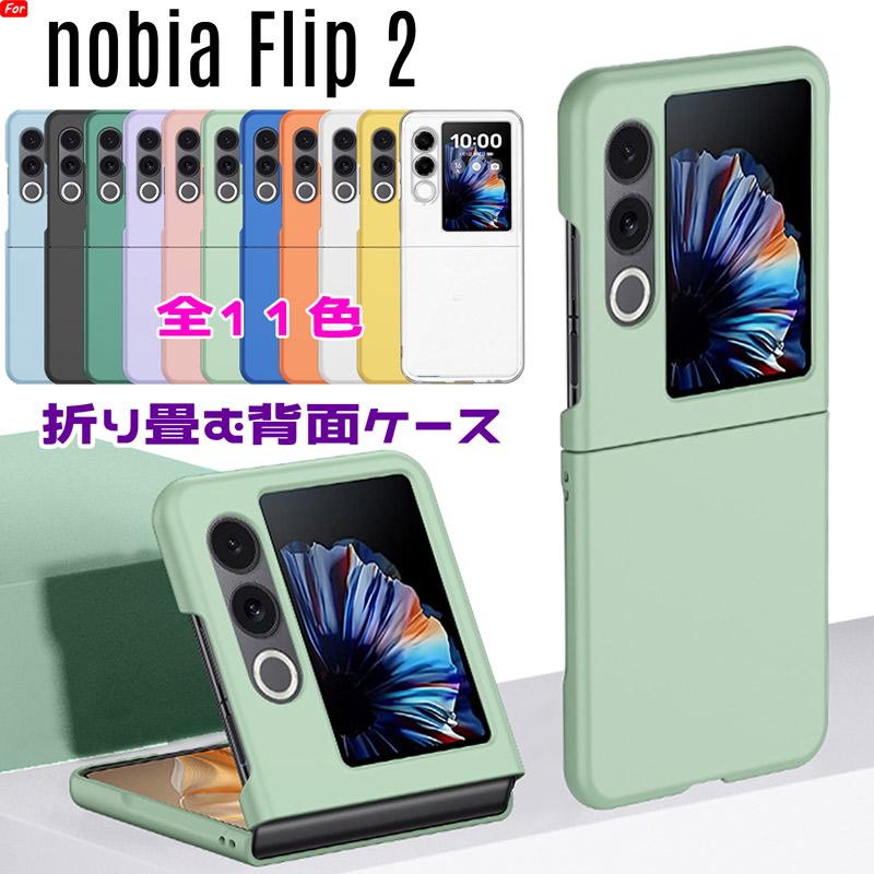nubia Flip2おまけ付き nubia（スマホ） nubia Flip 2 ケース 折り畳み可能 シリコン