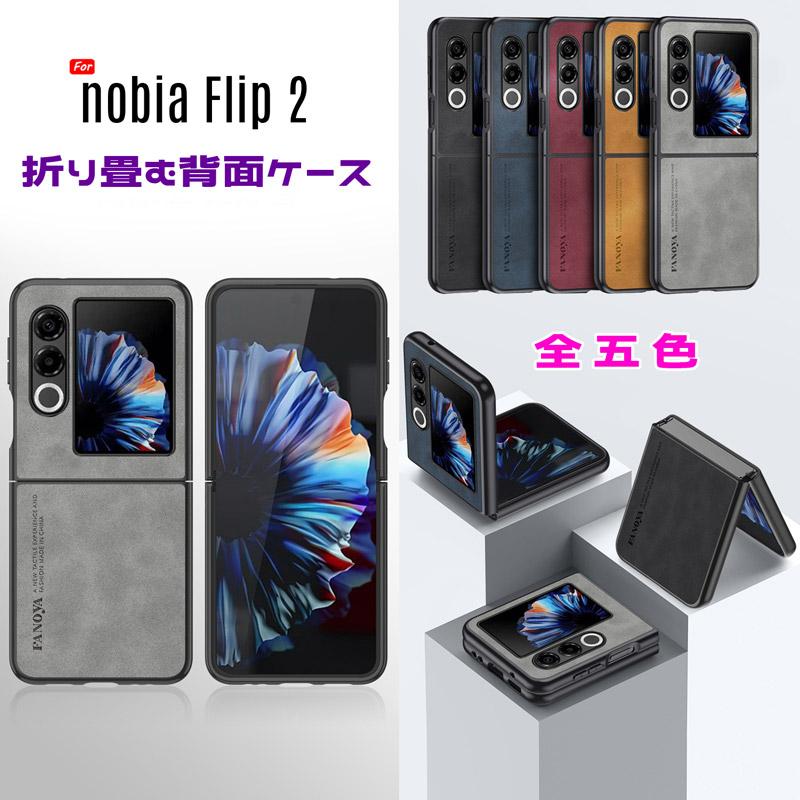 nubia nubia Flip 2 ケース 折り畳み可能 背面スエード調PUレザー 装着