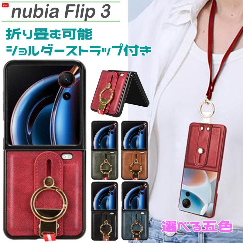 ZTE nubia Flip 3 ケース ショルダーストラップ付き 首掛け 両手自由 指通せるハンドベルト付き 片手操作 落下防止 折り畳み可能 爆買