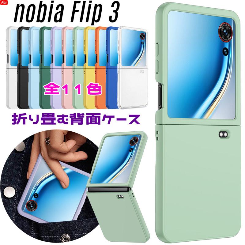 みゆ3ケース nubia nubia Flip 3 ケース 折り畳み可能 シリコン塗装 マットな質感