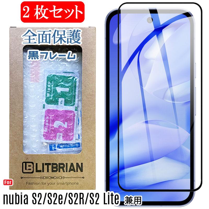 nubia 2枚セット 全面保護 nubia S2 /S2e /S2R /S2 Lite 兼用 ガラス