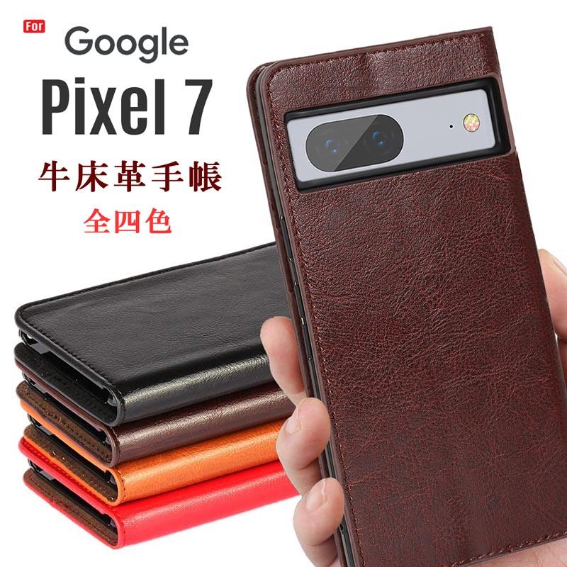 Google Pixel 7 ケース 手帳型 スマホケース 牛床革 高級感も耐久性も