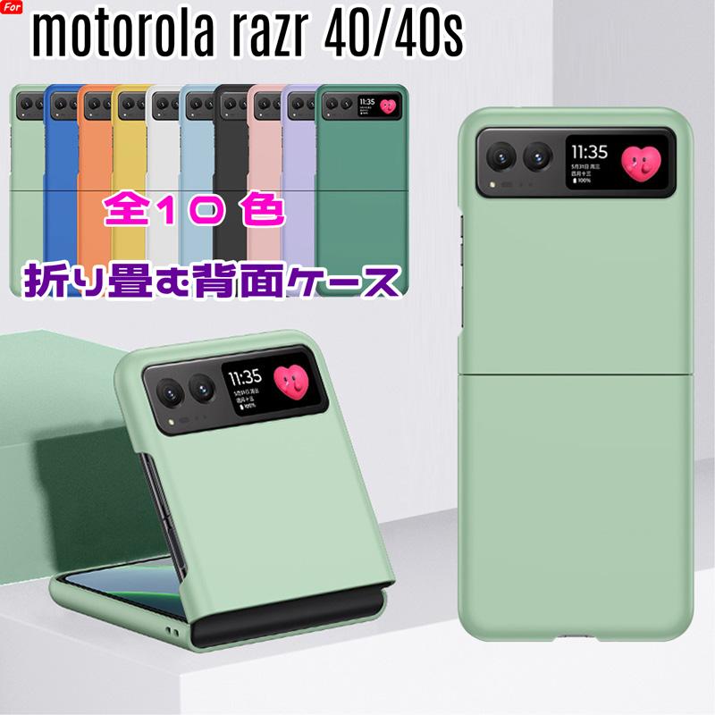 razr 5G motorola 40s ケース 折り畳み可能 シリコン塗装 マットな質感