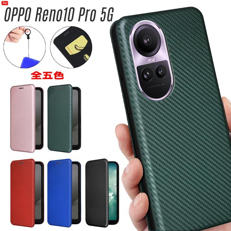 Reno OPPO Reno10 Pro 5G ケース 手帳型 カバー 炭素繊維素材 ベルト
