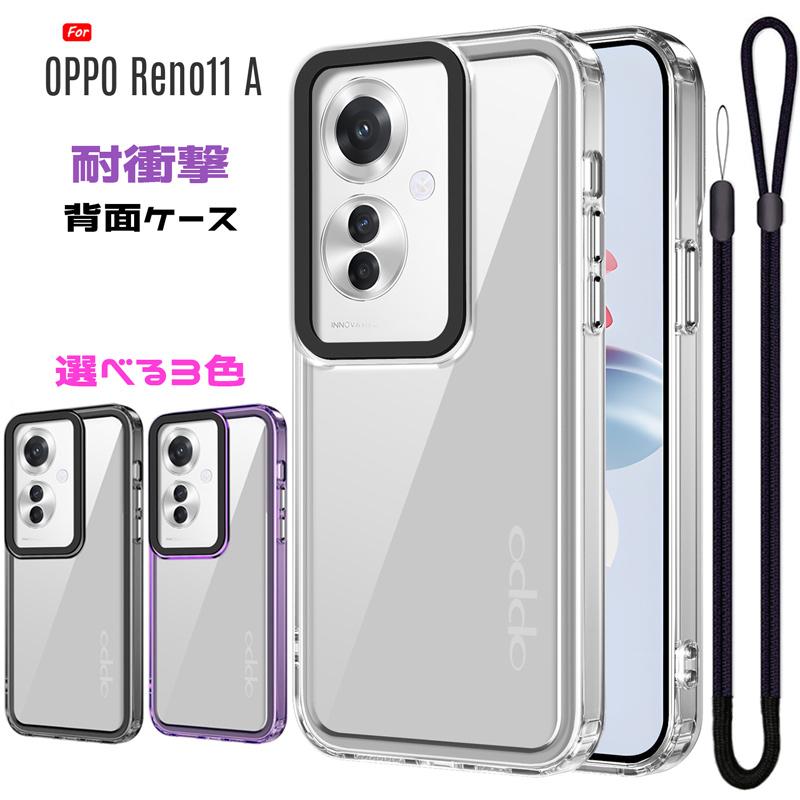 Reno OPPO Reno11 A ケース カバー PC背面 TPUバンパー 着脱簡単 耐