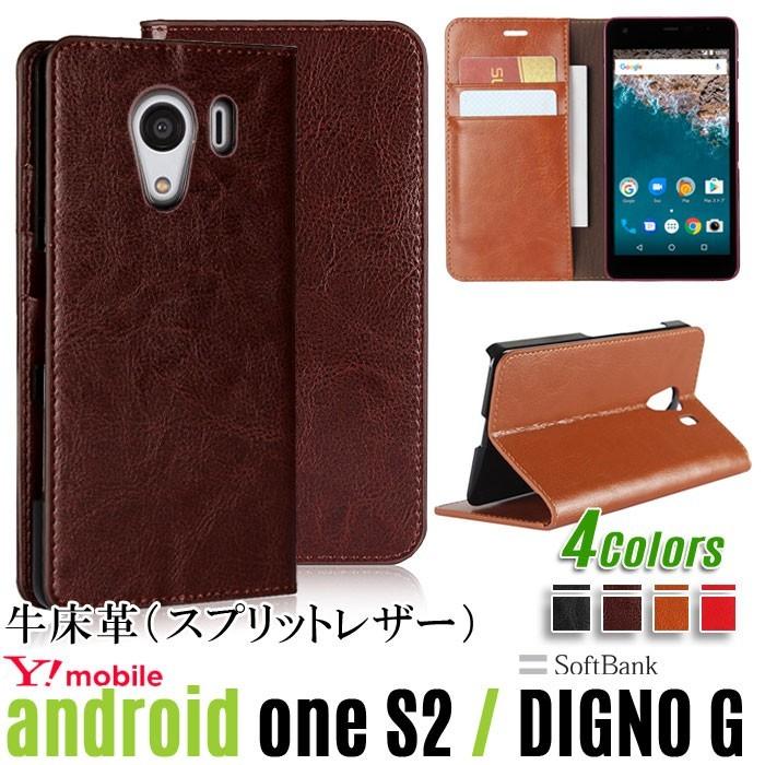 android one S2 DIGNO G ケース android one S2 手帳型 android one S2 カバー 牛床革 訳アリ商品｜lit