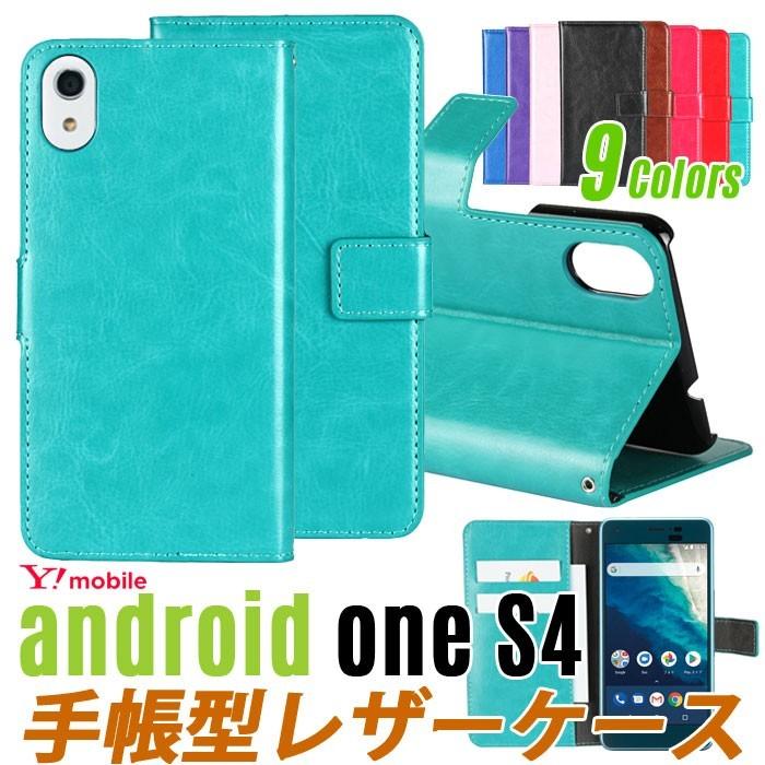 京セラ - 【カバー二種付】 Y!mobile Android One S4 KYOCERA（京セラ） 9色レザー Android One S4 手帳型 スマホ レザー