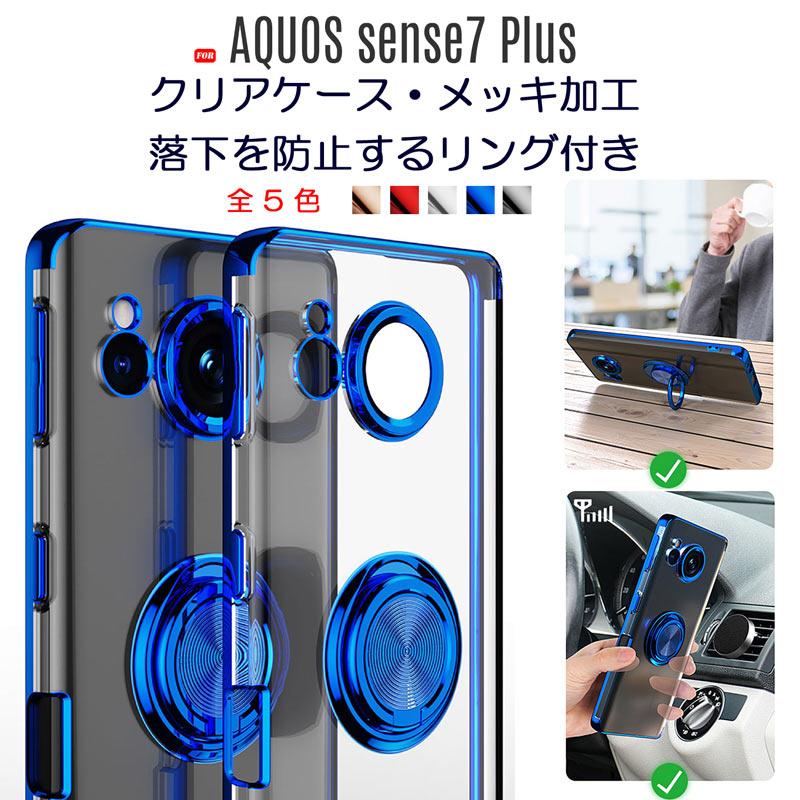 AQUOS sense sense7 plus ケース リング付き TPU クリア メッキ AQUOS sense sense7 plus ケース リング付き TPU クリア メッキ