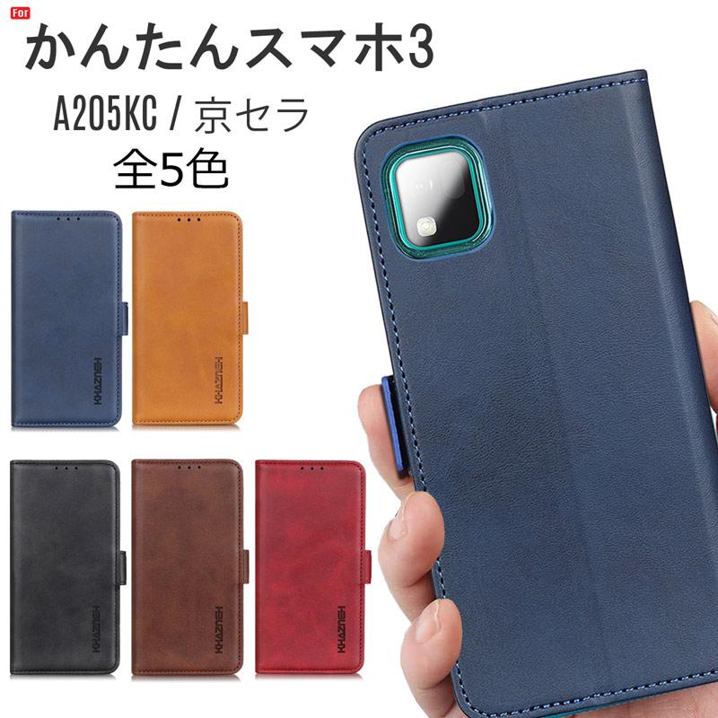 かんたんスマホ 京セラ かんたんスマホ3 ケース 手帳型 カバー
