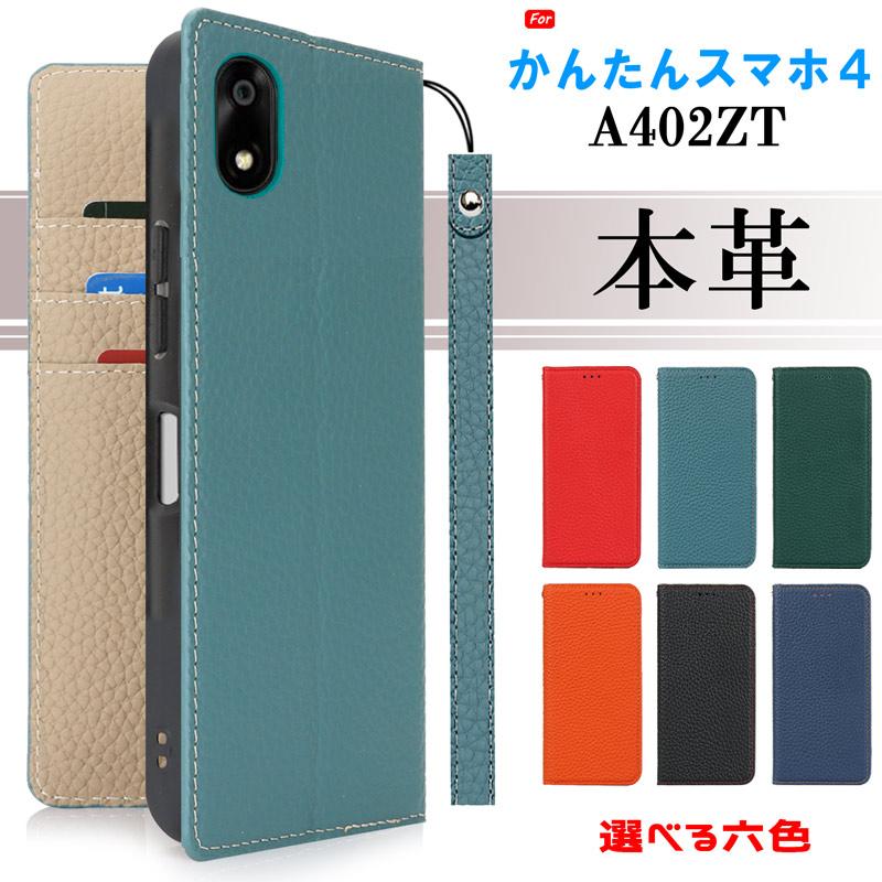 本革 かんたんスマホ4 ケース 手帳型 財布型 ベルト無し スタンド機能 カード収納 イヤホンクリップ ストラップ付き 爆買 | かんたんスマホ